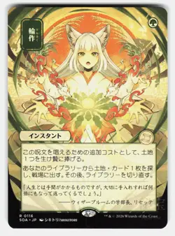 CROP ROTATION ( JP ALTERNATE ART ) - Magic: The Gathering - SHIKITORI NM/M - Image 1