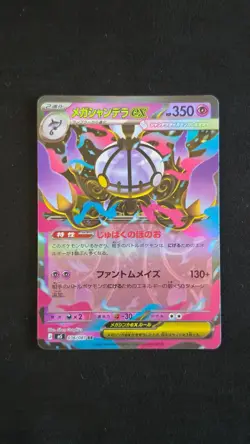 Pokemon - Japanese Abyss Eye - Mega Chandelure EX RR 36/81 - Image 1