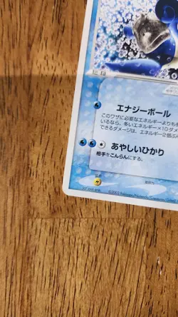 Pokemon TCG Lapras EX Japanese 2003 Mudkip Constructed Starter Deck 001/019 - Image 2