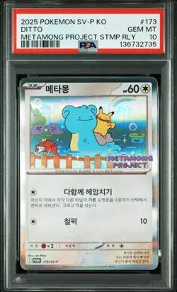 2025 POKEMON KOREAN SV-P PROMO #173 DITTO PSA 10 - Image 1