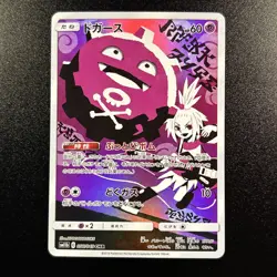 Koffing 056/049 Full Art Japanese Sm11b Dream League Holo Pokemon Card Near Mint - Image 1