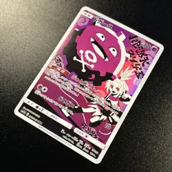 Koffing 056/049 Full Art Japanese Sm11b Dream League Holo Pokemon Card Near Mint - Image 2