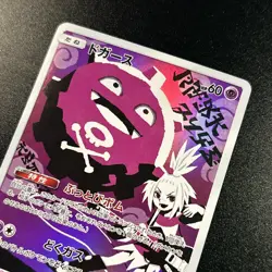Koffing 056/049 Full Art Japanese Sm11b Dream League Holo Pokemon Card Near Mint - Image 4