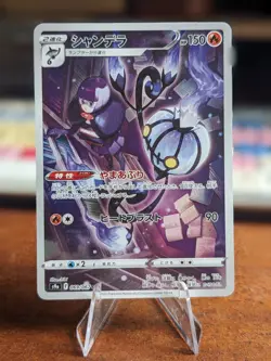 Chandelure 069/067 CHR - S9a Battle Region Japanese Pokemon - Near Mint - Image 1