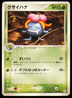 GLOOM 004/083 POKEMON CARD JAPANESE ADV UNDONE SEAL UNCOMMON MP - Image 1