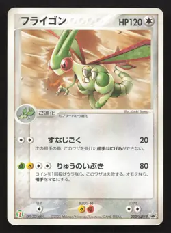 Flygon 032/ADV-P 7-Eleven HP Japanese Pokemon Card TCG - Image 1