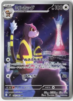 WATCHOG 095/083 ART RARE NINJA SPINNER POKEMON JAPANESE NM - Image 1