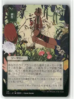 Cultivate JP Alternate Art - Strixhaven Mystical Archives MTG NM - Image 1