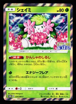 Shaymin 225/SM-P SM-P: Sun & Moon Promos SM-P 2016 Pokemon Japanese LP - Image 1