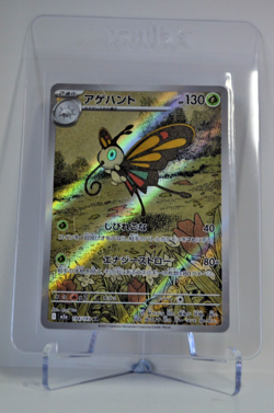 Beautifly 194/193 AR - MEGA Dream ex - Japanese Pokemon TCG Card - Image 1