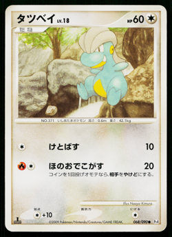 BAGON 068/090 ADVENT OF ARCEUS JAPANESE POKEMON TCG - Image 1