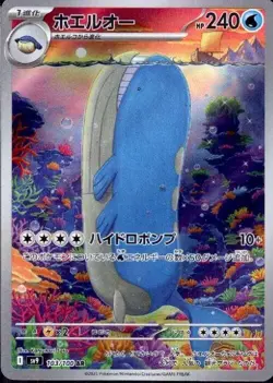 Wailord 103/100 Sv9: Pokemon Card Battle Partners Holo TCG (Japanese) - Image 1