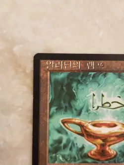 Aladdin's Lamp FBB KOREAN MTG 4th Edition MINT, NM, UNPLAYED See photos - Image 2