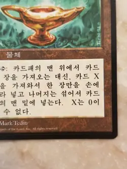 Aladdin's Lamp FBB KOREAN MTG 4th Edition MINT, NM, UNPLAYED See photos - Image 4