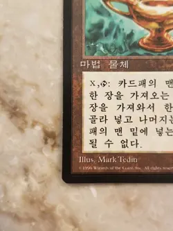 Aladdin's Lamp FBB KOREAN MTG 4th Edition MINT, NM, UNPLAYED See photos - Image 5