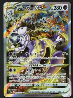Mewtwo VSTAR SAR 221/172 S12a VSTAR Universe Japanese Pokemon Card TCG NM - Image 3