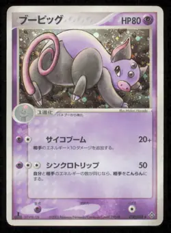 GRUMPIG 030/054 POKEMON JAPANESE ADV RULERS OF THE HEAVENS HOLO RARE DAMAGED - Image 1