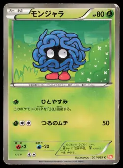 TANGELA 001/059 POKEMON CARD JAPANESE BW6 COLD FLARE COMMON HP - Image 1