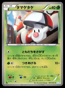 FOONGUS 007/052 POKEMON CARD JAPANESE BW3 HAIL BLIZZARD COMMON HP - Image 1