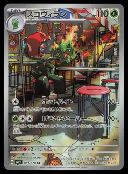 SCOVILLAIN 081/078 POKEMON CARD JAPANESE SV1V VIOLET EX ART RARE NM - Image 1