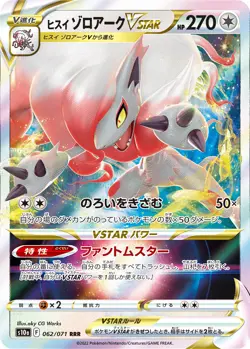 Pokemon - Hisuian Zoroark Vstar 062/071 RRR s10a Dark Phantasma Japanese 2022 - Image 1