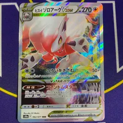 Pokemon - Hisuian Zoroark Vstar 062/071 RRR s10a Dark Phantasma Japanese 2022 - Image 2