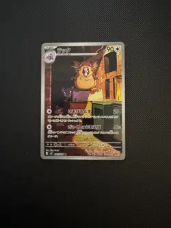 2026 Pokemon Nullifying Zero JP Raticate Art Rare #092/080 - Image 1