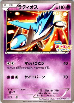 LATIOS 146/XY-P JAPANESE HOOPA'S APPEARANCE CAMPAIGN LP - Image 1