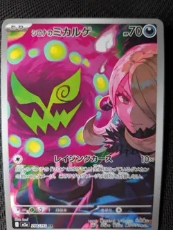 Cynthia's Spiritomb Holo Art Rare M2a: High Class Pack: MEGA Dream ex 208/193 NM - Image 1