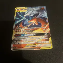 Pokemon Reshiram & Charizard GX 001/150 CSM2cC Chinese RR Tag Team Holo - Image 2