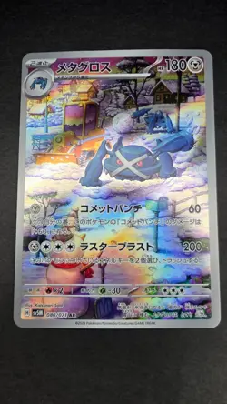 Pokemon Card (Japanese) - Metagross 080/071 Full Art NM - Image 3