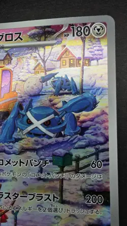 Pokemon Card (Japanese) - Metagross 080/071 Full Art NM - Image 5