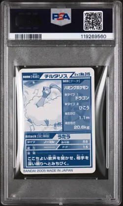 2006 KIMEWAZA POKEMON KIDS 2 #315 ALTARIA PSA 10 - Image 2