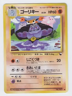 Pokemon Japanese 1998 Vending sheet 2, Machoke #067. Mint & unplayed. - Image 1