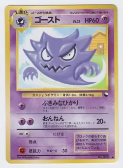 Pokemon Japanese 1998 Vending sheet 3, Haunter #093. Mint & unplayed. - Image 1