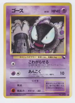 Pokemon Japanese 1998 Vending sheet 1, Gastly #092. Mint & unplayed. - Image 1