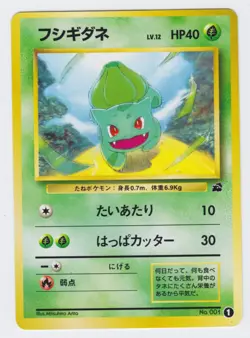 Pokemon Japanese 1999 Bulbasaur starter deck Bulbasaur #001. Mint & unplayed. - Image 1