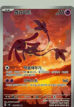 Pokemon Mesprit IR SV8: Super Electric Breaker (Surging Sparks) 114/106 NM - Image 1