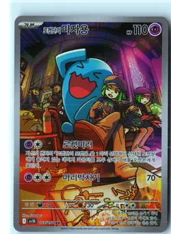 Team Rocket's Wobbuffet Pokemon SV10 103/098 (Destined Rivals) IR Korean Holo NM - Image 1
