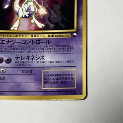 Pokemon Karte Card Mewtwo Mewtu Vending Promo World Hobby Fair Wotc japanese MP - Image 5