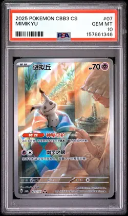 2025 Pokemon Chinese Mimikyu 130/07 CBB3 CS PSA 10 Gem Mint Rare Art - Image 1