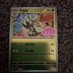 Floragato 0207/08 Stamped Holo S-Chinese Gem Pack Pokemon NM Condition - Image 1