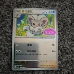 Cinccino CBB4C-1606/07 Pokemon TCG S-Chinese Gem Pack Vol.4 New Mint Condition - Image 1