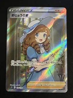 Lady 114/100 Pokemon Japanese Lost Abyss Full Art Secret Rare US Seller NM - Image 1
