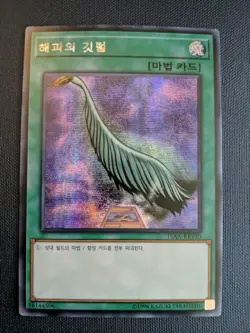Yugioh! Harpie’s Feather Duster 15AX-KRY50 Prismatic Secret Rare NM Korean - Image 1