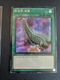 Yugioh! Harpie’s Feather Duster 15AX-KRY50 Prismatic Secret Rare NM Korean - Image 3