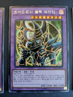 Yugioh Dark Paladin Prismatic Secret Rare 15AX-KRY38 - Image 2