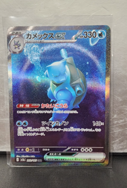 Blastoise ex 202/165 Sv2a [US SELLER] Pokemon Card 151 Holo (Japanese) - Image 1
