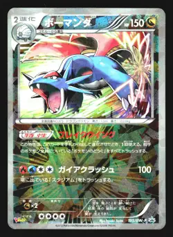 Salamence 195/BW-P Promo V Jump Magazine 2012 Pokemon Japanese Heavily Played - Image 1
