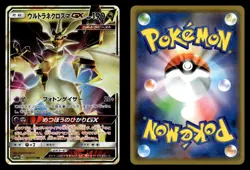 Ultra Necrozma GX 101/173 Double Rare Tag All Stars Pokemon Card - Image 1
